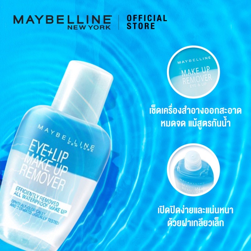 เมย์เบลลีน-อาย-amp-ลิป-เมคอัพ-รีมูฟเวอร์-40-มล-maybelline-eye-amp-lip-makeup-remover-40ml-เช็ดเครื่องสำอาง-รีมูฟเวอร์