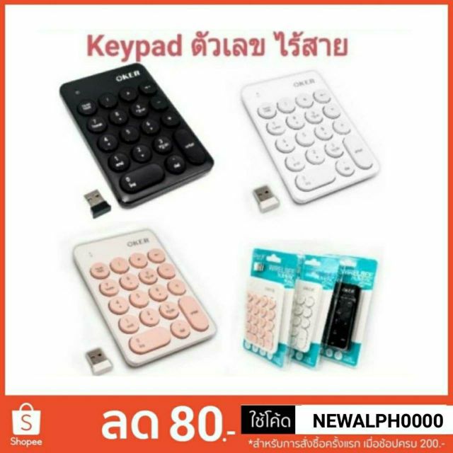 numeric-keypad-wireless-คีย์บอร์ดตัวเลข-ไร้สาย-oker-k2610