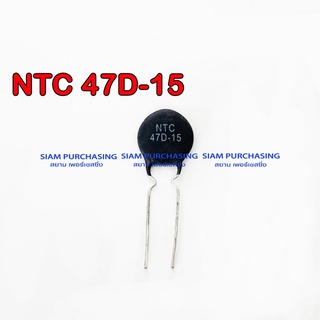 เทอร์มิสเตอร์ Thermistor 47D-15 NTC