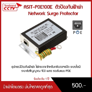 ภาพขนาดย่อของสินค้าตัวกันฟ้าผ่า CCTV แบบ POE Network Surge Protector รุ่น ASIT-POE100E