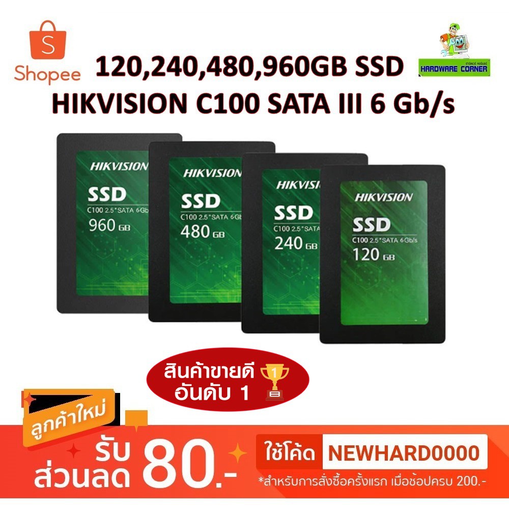 ราคาและรีวิว️SSD ใหม่  ️ 120GB / 240GB / 480GB / 512GB SSD (เอสเอสดี) HIKVISION HIKSEMI C100 E100 Minder SATA III
