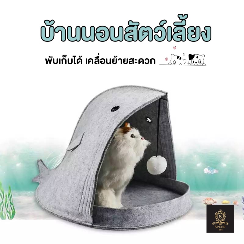 ภาพสินค้าพร้อมส่งในไทย ที่นอนสัตว์เลี้ยง บ้านแมว บ้านสัตว์เลี้ยง บ้านนอนสัตว์เลี้ยง ที่นอนสุนัข ที่นอนแมว จากร้าน veryspeed1668 บน Shopee ภาพที่ 1