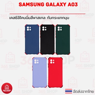 เคส Samsung Galaxy A03 SM-A035F/DS เคสซิลิโคนนิ่ม กันกล้อง กันกระแทก สีพาสเทล