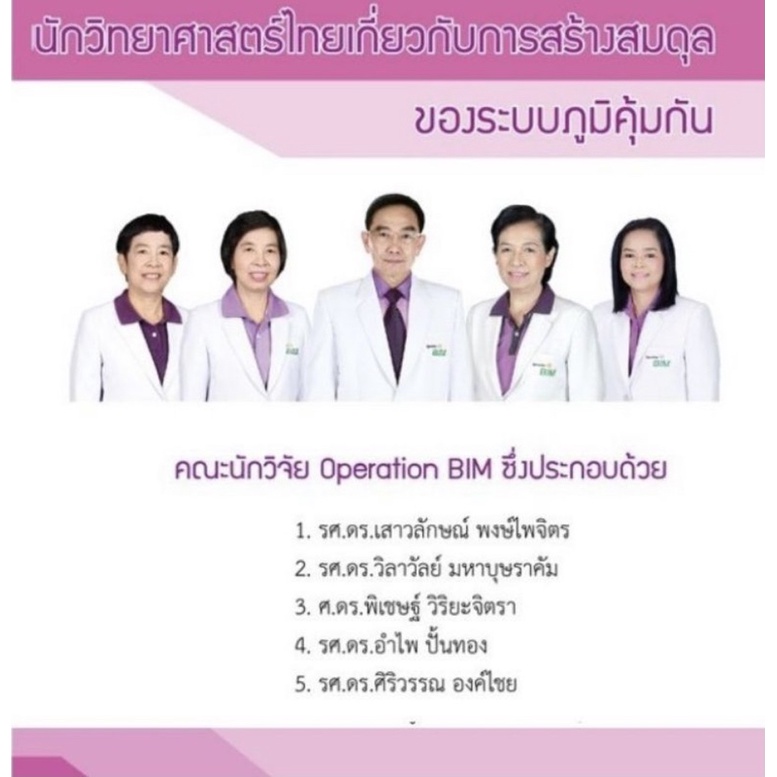 liv-capsule-ลีฟ-ลิฟ-บิม100-bim100-hiv-งานวิจัยapco-เพิ่มcd4-ต้านไวรัส-สกัดจากมังคุด-ดร-พิเชษฐ์-วิริยะจิตรา