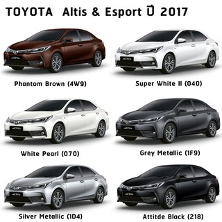 สีพ่นรถยนต์ โตโยต้า สี2K อย่างดี ทุกสีเพียง 500/ลิตร ครึ่งลิต 300 toyota altis &amp; esport ปี 2017