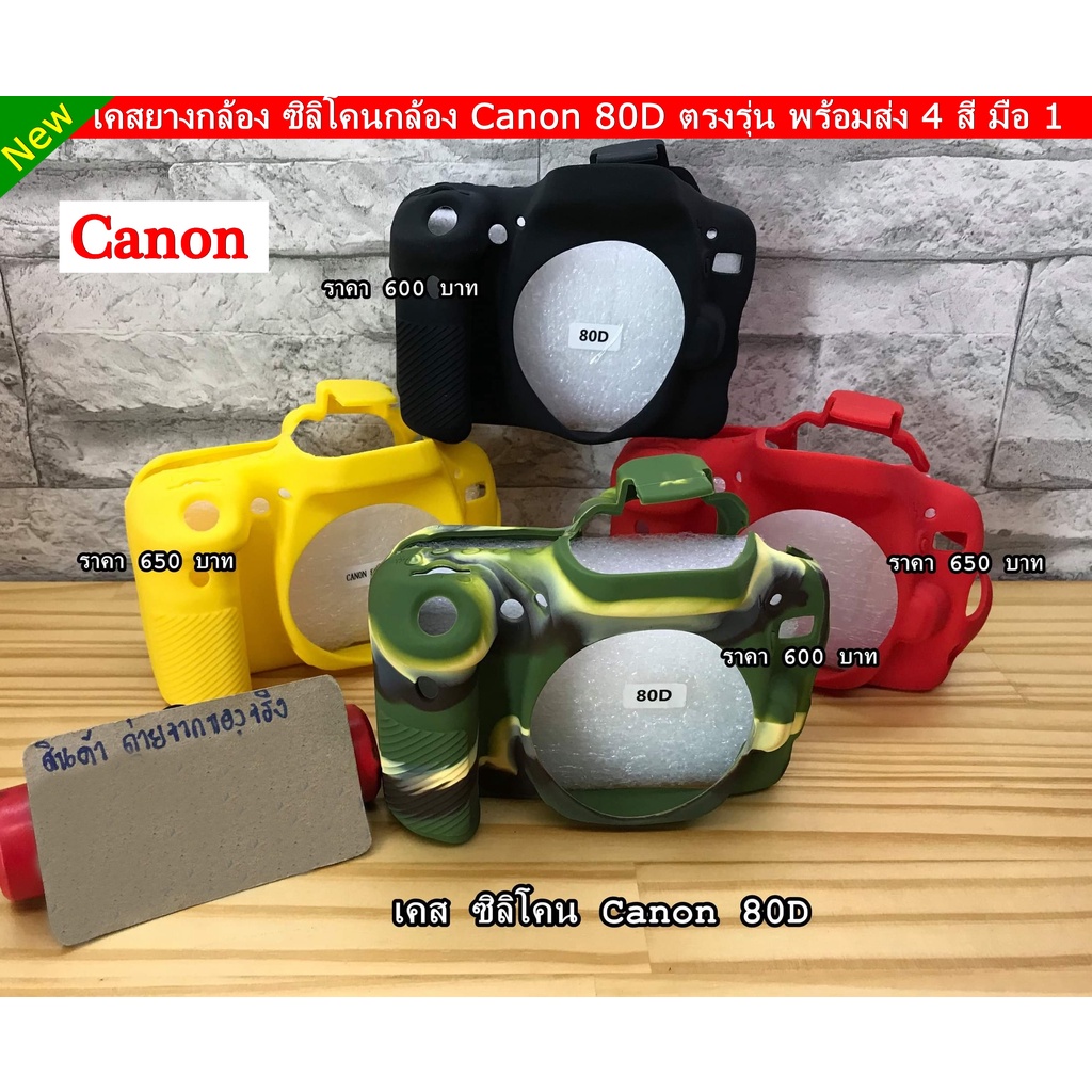 เคสซิลิโคน-canon-80d-ตรงรุ่นงานหนานุ่ม