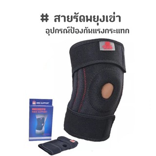 ราคาและรีวิวสนับเข่า Knee Support สายรัดพยุงเข่า แบบปรับได้ อุปกรณ์ป้องกันแรงกระแทก สีดำ