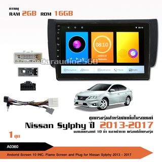 จอแอนดรอย NISSAN SYLPHY จอขนาด10นิ้ว แรม2Gรอม16G หน้าจอชัด พร้อมปลั๊กตรงรุ่น ไม่ต้องตัดต่อ จำนวน1ชุด สอบถามก่อนไ