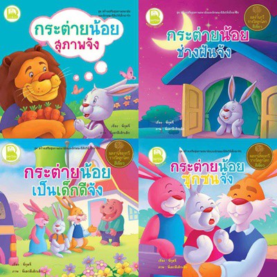 n-ชุดสร้างเสริมสุขภาพอนามัยและลักษณะนิสัยให้เด็กน่ารัก-8-เล่ม