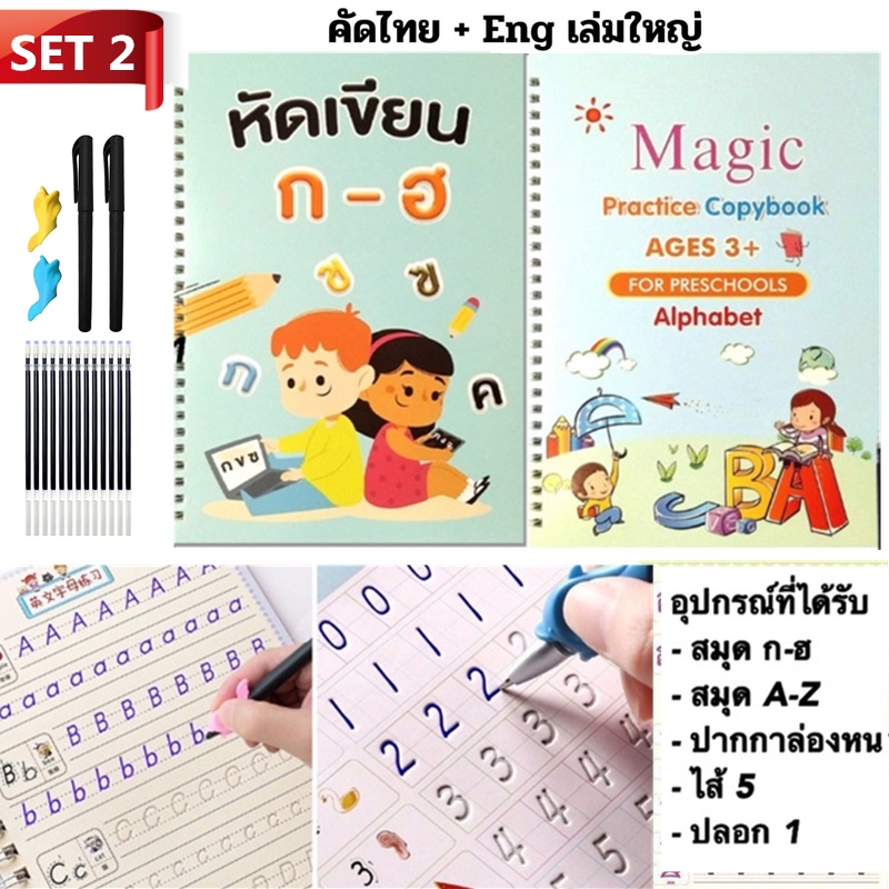 cod-สมุดฝึกเขียน-ก-ฮ-a4-เลขไทย-แถมปากกาล่องหน-ฝึกเขียน-สมุดหัดเขียนเซาะร่องภาษาไทย