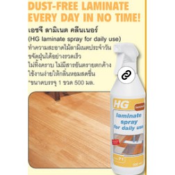 hg71-hg-laminate-spray-for-daily-useข-องแท้100-hg-product-71-เอชจี-ลามิเนต-สเปรย์-ขนาด-500-มล