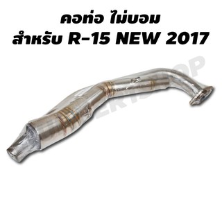 คอท่อสแตนเลส (คอลาย) สำหรับ R-15 NEW 2017 2นิ้ว