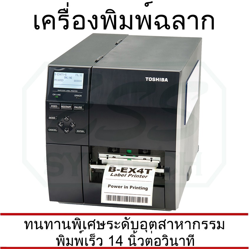 เครื่องพิมพ์บาร์โค้ด-เครื่องพิมพ์ฉลากสินค้า-barcode-printer-toshiba-b-ex4t1