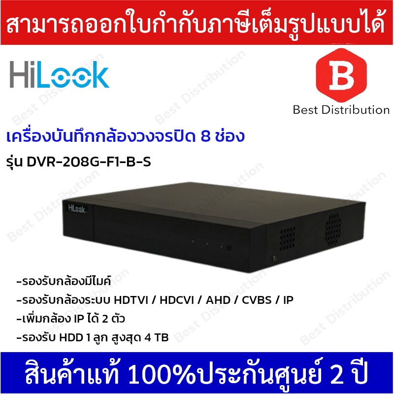 hilook-เครื่องบันทึกกล้องวงจรปิด-8-ch-รุ่น-dvr-208g-f1-b-s-รองรับกล้องมีไมค์