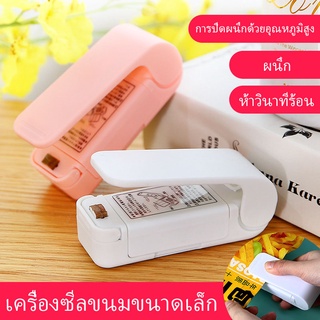 เครื่องซีลขนม เครื่องเคลือบมินิขนาดเล็ก บรรจุภัณฑ์ที่บ้าน ซีลสูญญากาศถนอมอาหารถุงพลาสติก ซีลถุงพลาสติก ซีลขนม SJ1195