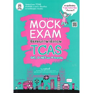 Mock Exam ข้อสอบภาษาอังกฤษ TCAS
