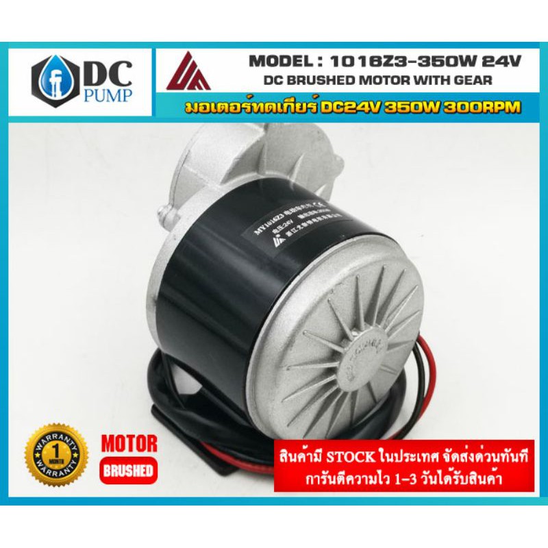 มอเตอร์เกียร์ทด24vdc350w-300rpm-สำหรับทำปั๊มชัก-สูบน้ำเพื่อการ-มอเตอร์รถตัดหญ้า-มอเตอร์รถไฟฟ้า