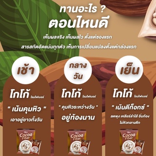 ภาพขนาดย่อของภาพหน้าปกสินค้าโฉมใหม่ Cocoa Fiber Rome (โกโก้ ไฟเบอร์ โรม) คุมหิว หุ่นสวย 1 กล่อง 10 ซอง จากร้าน tonica.store บน Shopee ภาพที่ 4