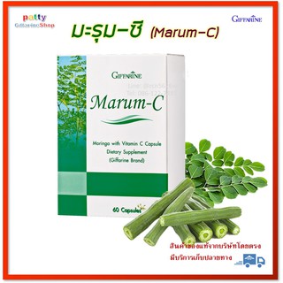 🚀มีโปร กิฟฟารีน มะรุม-ซี Giffarine Marum-C ผลิตภัณฑ์เสริมอาหาร เบาหวาน ใบมะรุม มะรุมซี ผสมวิตามินซี ชนิดแคปซูล