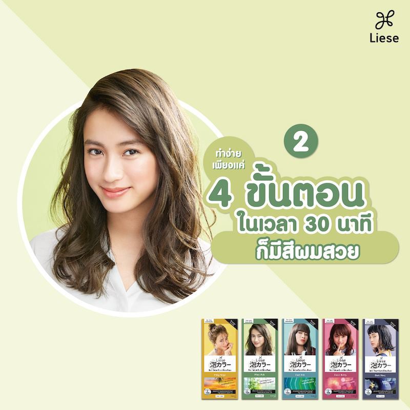 liese-ลิเซ่บับเบิ้ล-แฮร์คัลเลอร์-โฟมเปลี่ยนสีผม-สีย้อมผม