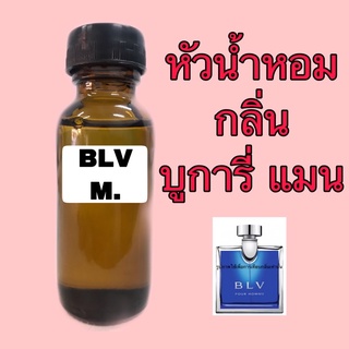 หัวเชื้อน้ำหอม ปริมาณ 30 ml. กลิ่น บูการี่ Pour Homme