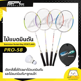 ไม้แบดมินตันพร้อมถุง Badminton Racket+Bag SPORTLAND PRO-58