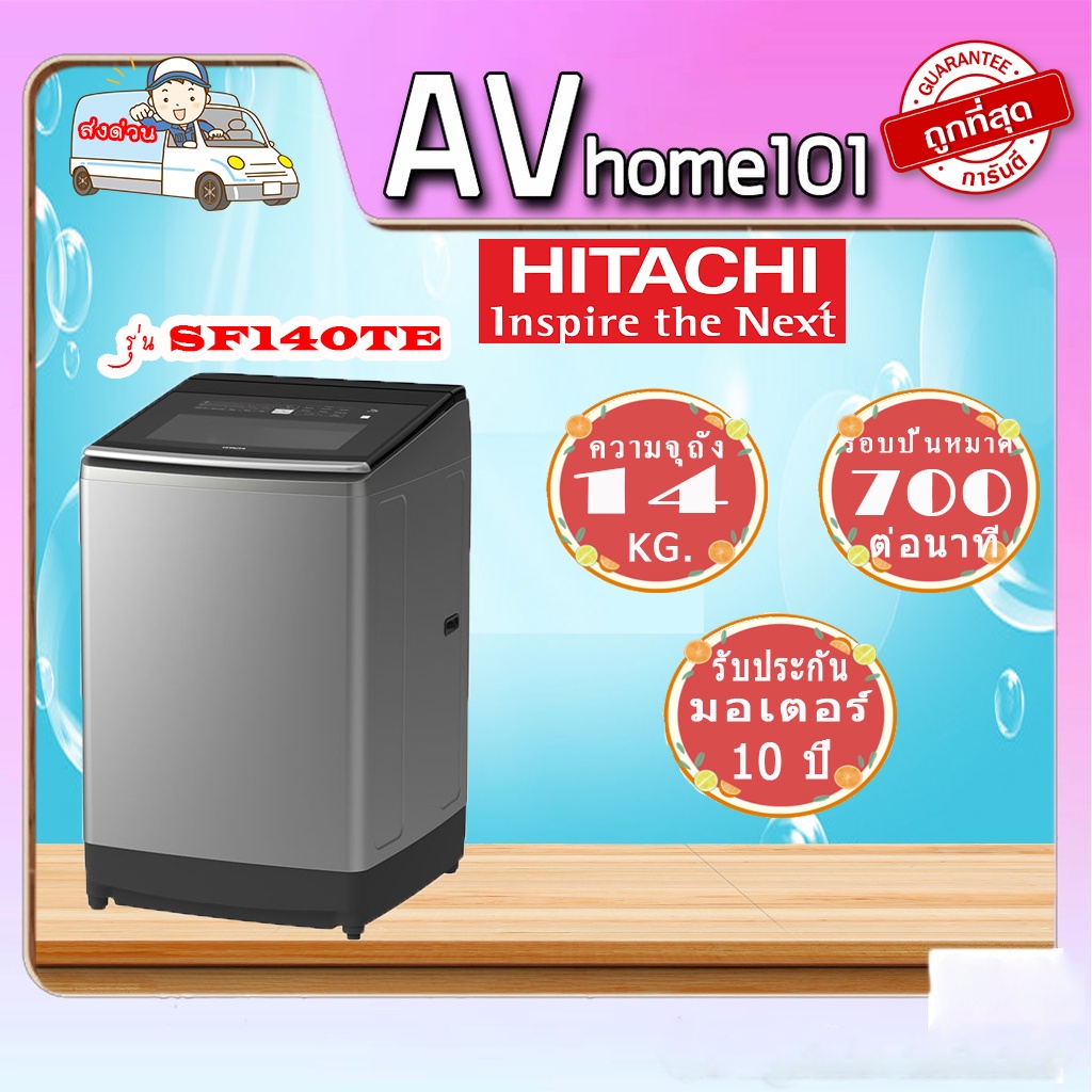 เครื่องซักผ้า-hitachi-14kg-รุ่น-sf140te