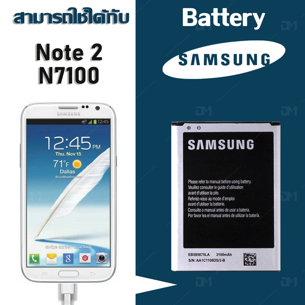ภาพสินค้าแบต แบตเตอรี่ battery Samsung กาแล็กซี่ Note2 (N7100 / N7105) จากร้าน dmphone1 บน Shopee ภาพที่ 2