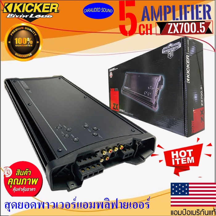 ของแท้ พร้อมส่งด่วน) KICKER รุ่นZX700.5 ZX Series เพาเวอร์แอมป์5แช