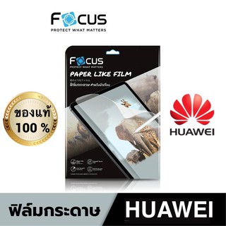 Focus ฟิล์มกระดาษ Paper Like Film Huawei Matepad SE 10.4"/pro12.6"/wifi 10.4"2021/2022/Matepad pro 10.8"/Matepad11"