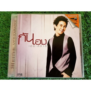 VCD แผ่นเพลง กัน เดอะสตาร์ อัลบั้ม กันเอง