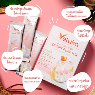 ภาพขนาดย่อของสินค้าVeluka Jelly Collagen คอลลาเจน เจลลี่ สารสกัดพรีเมี่ยมที่สุดในไทย อร่อย ทานง่าย ดูดซึมไว เพียงแค่ฉีกซอง ตอบโจทย์ปัญหาผิว