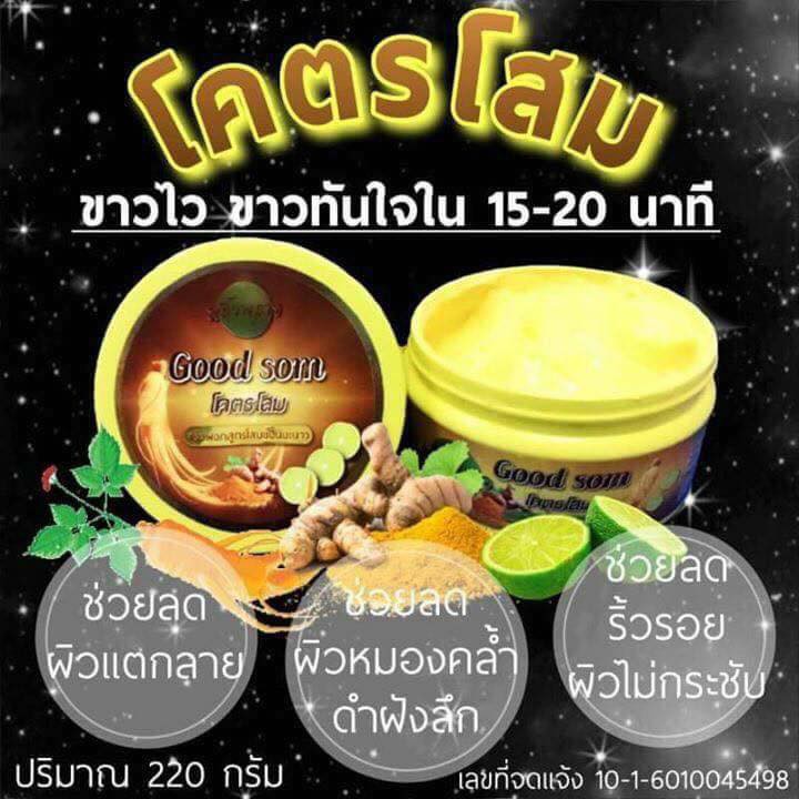 good-som-สครับกู๊ดโสม