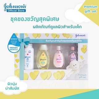 สินค้า V002-1 ชุดของขวัญเด็กแรกเกิด จอห์นสัน กล่องเล็ก (พรีเมี่ยม กิ๊ฟเซท 4ชิ้น) โฉมใหม่ล่าสุด