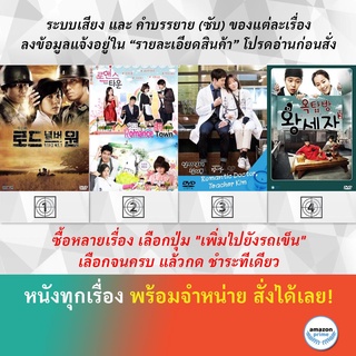 ซีรีย์เกาหลี Road Number One Road No.1 Romance Town Maids Romantic Doctor, Teacher Kim 1 Rooftop Prince