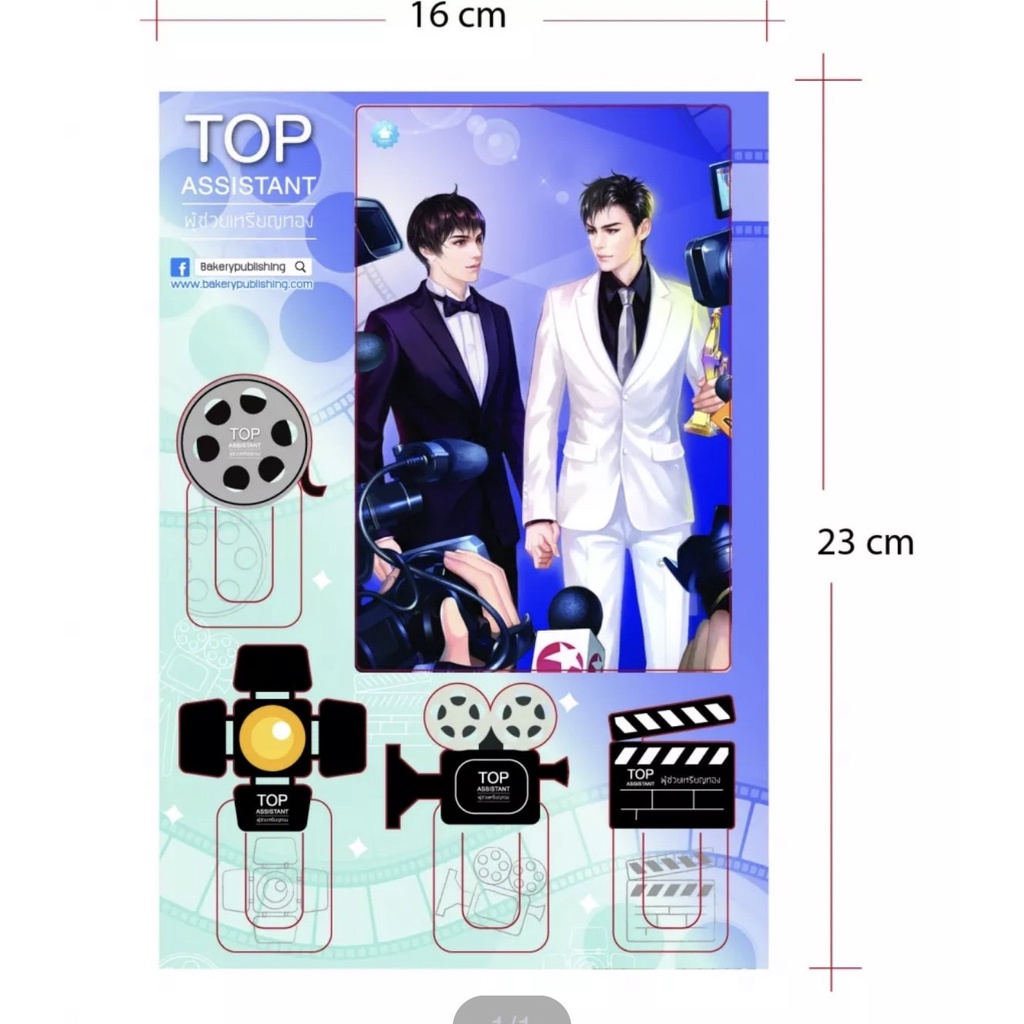 ิb02-ที่คั่น-pvc-top-assistant-ผู้ช่วยเหรียญทอง