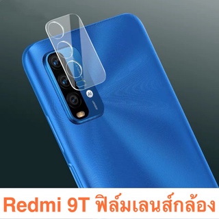 ฟิล์มกระจกเลนส์กล้อง Xiaomi Redmi 9T ฟิล์มเลนส์กล้อง ปกป้องกล้องถ่ายรูป ฟิล์มกระจก Redmi9t