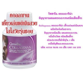 💥ส่งฟรี💥กิฟฟารี คอลลาจีน่า ธัญญาหาร ผสมคอลลาเจน ชนิดเคี้ยว collagen giffarine รวมสารสกัดจากถั่วเหลือง