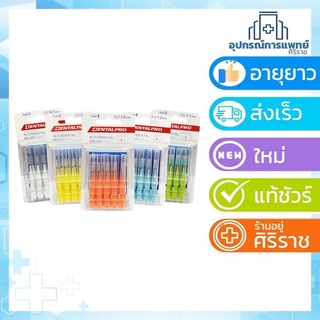 ภาพขนาดย่อของสินค้าDentalpro แปรงซอกฟัน I shape แปรงซอกฟัน ด้ามตรง ขนทรงกรวย Dentalpro Interdental brush I-shape size 1-5, 10pcs/pack