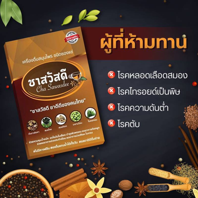 10กล่อง-cha-sawasdee-ชาสวัสดี-ชาถั่วดาวอินคา-สมุนไพรเพื่อคนรักสุขภาพ-ผลิตจากธรรมชาติ-100