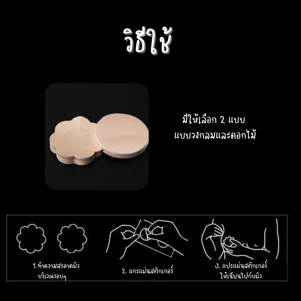 พร้อมส่ง-ถูกสุด-สติกเกอร์ปิดจุก-5-คู่-แปะหัวนม-ปิดจุกชนิดกระดาษ-แบบใช้แล้วทิ้ง