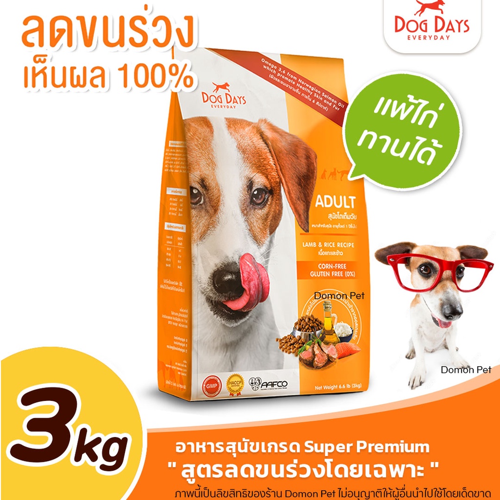 3kg-dog-days-อาหารสุนัข-เม็ดพรีเมียม-สำหรับสุนัขโต-สูตรเนื้อแกะและข้าว-ขนาด-3-กิโลกรัม-ส่งแบบกระสอบ