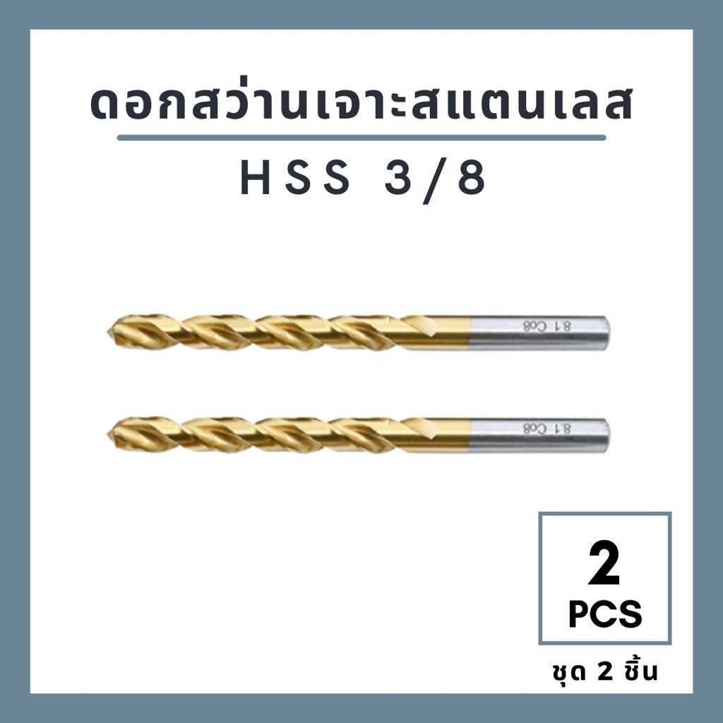 ภาพสินค้าดอกสว่าน เจาะสแตนเลส เจาะเหล็ก เคลือบไทเทเนียม ขนาด 1/8" 9/64" 5/32" 11/64" 3/16" 1/4" 5/16" 3/8" 1/2" Drill Bits จากร้าน thetools2020 บน Shopee ภาพที่ 3