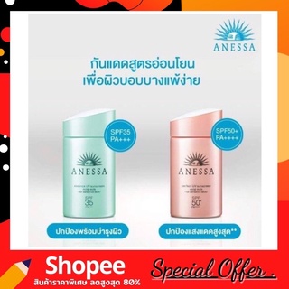 ANESSA Essence &amp; Essence UV Sunscreen  MILD MILK SPF35 PA+++ 60ml. กันแดดเนื้อน้ำนม สูตรอ่อนโยน