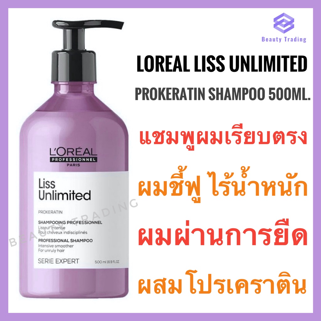 loreal-serie-expert-liss-unlimited-shampoo-500ml-ลอรีอัล-ลิส-อันลิมิเต็ด-แชมพู