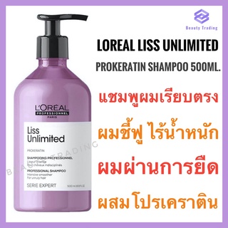 Loreal Serie Expert Liss Unlimited Shampoo 500ml. ลอรีอัล ลิส อันลิมิเต็ด แชมพู