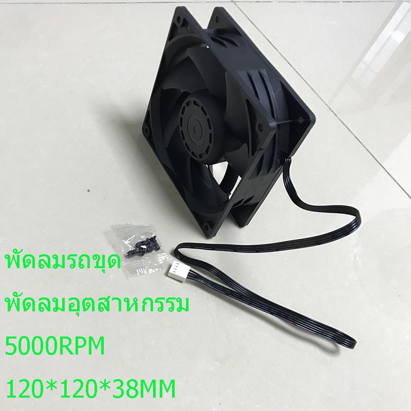 พัดลมขุด-asic-พัดลมขุด-พัดลม-5000rpm-ปริมาณลมใหญ่-120-120-38