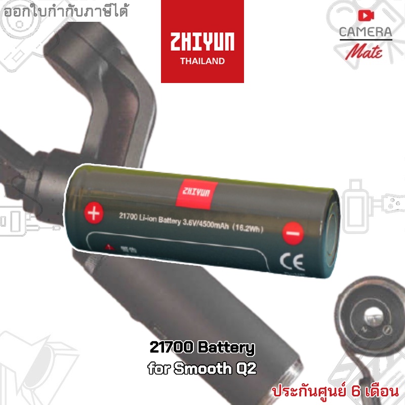 [ไม่มีกล่อง|ของแท้100%] Zhiyun 21700 2600MAh ฺBattery for Smooth Q2 ...