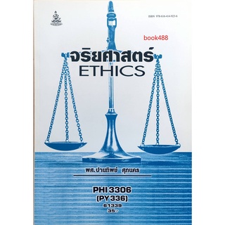 หนังสือเรียน ม ราม PHI3306 ( PY336 ) 61339 จริยศาสตร์ ตำราราม ม ราม หนังสือ หนังสือรามคำแหง