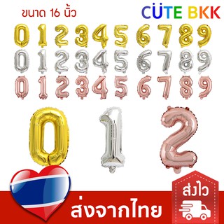 สินค้า [ส่งด่วน] ลูกโป่ง ตัวเลข ลูกโป่งฟอยล์ 16 นิ้ว ชุดที่ 2